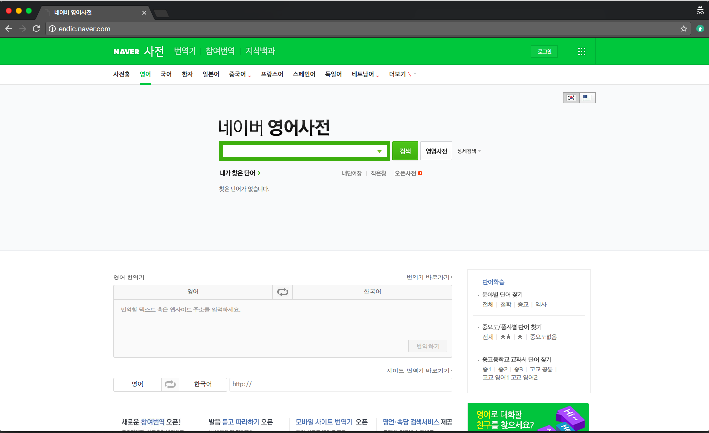 The Ultimate Guide To Naver Dictionary For Korean-to ...