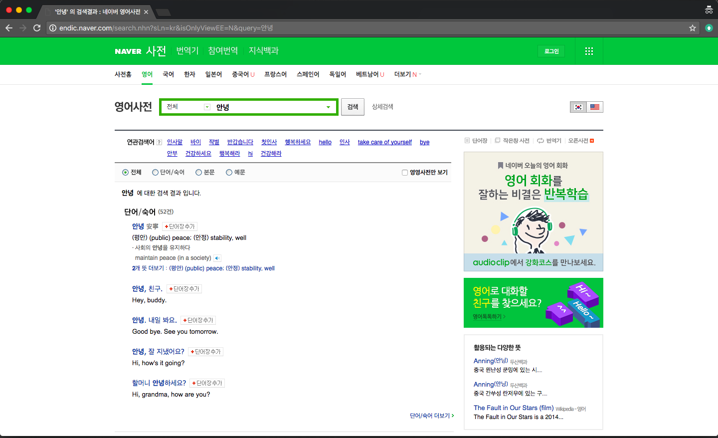 Naver dictionary korean russian. Naver словарь. Корейский Поисковик naver. Naver переводчик. Корейский Поисковик naver на русском.